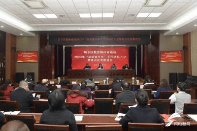 ​把教育办成老百姓想要的样子！济南市历下区召开教体系统工作大会