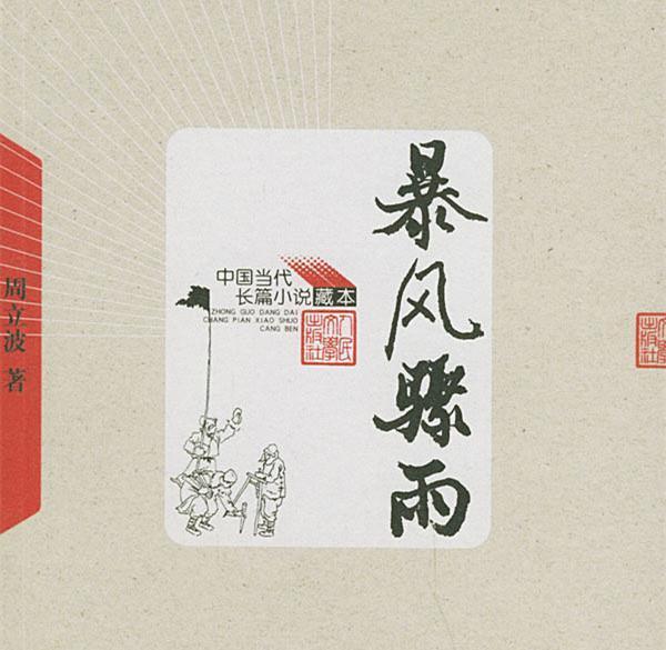 周立波因病去世，临终前决定捐献全部遗产，妻难承受丧夫悲痛欲绝