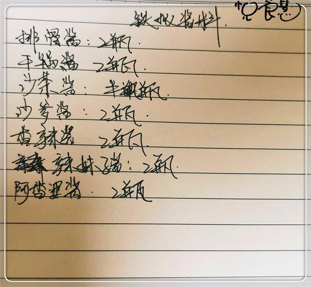 正宗炭火烧烤配料（火遍东北烧烤配方给大家看看如何）(11)