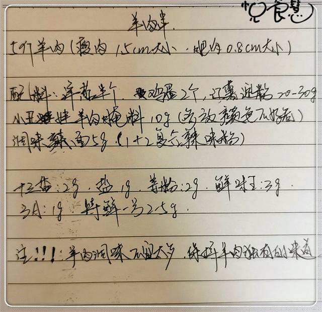正宗炭火烧烤配料（火遍东北烧烤配方给大家看看如何）(7)