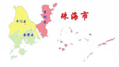 ​珠海区号 广东省珠海市3区概况