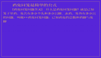 ​鸡兔同笼最简单的公式