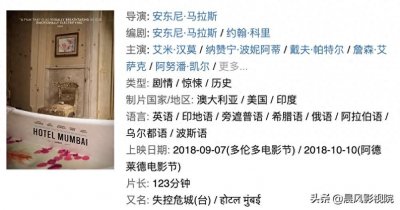 ​印度版“911事件”真实事件改编，孟买最高端的酒店被恐怖袭击