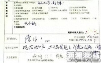 ​让老板不得不批的辞职理由