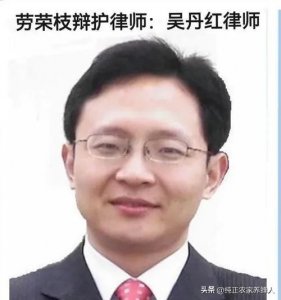 ​“吴法天”给杀人恶魔劳荣枝进行辩护，是为了自己的名利双收
