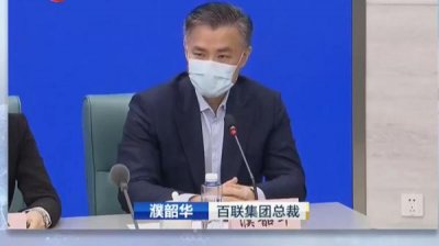 ​百联集团：恢复营业商超门店761家，60%大卖场和超市复市，20%超市员工返岗