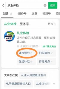 ​【通知】健康证办理时间、地点及预约流程