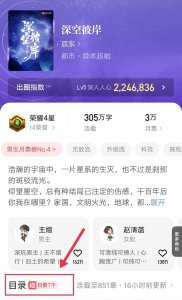 ​《深空彼岸》第一大反派再次出场，霉干菜烧饼都市修仙文新书上线