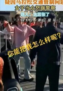 ​闹大了！23岁女子脚踹一级警官，嚣张跋扈终为自己的行为买单！