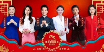 春晚节目单