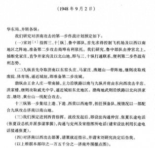 攻济西兵团战役命令详细解析——看粟裕独有长臂管辖指挥模式！