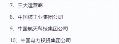 ​截至2022年最有潜力及待遇最好的十大央企排行榜！