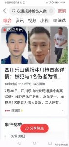 ​乐山警察杀人案，一夜之间“从英雄到罪犯”