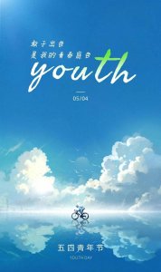 5月4日五四运动纪念日是什么意思?中国青年节由来并有哪些习俗