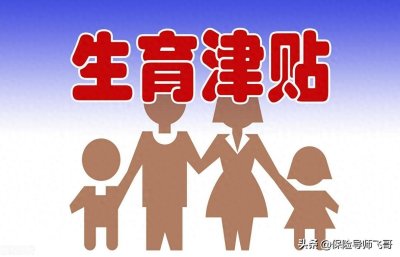 ​生娃就发钱？杭州新出台的生育补贴政策，最高可获25000元补助