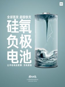 ​又是一项黑科技！小米新机将搭载全新电池技术：容量有望大幅提升