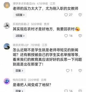 ​湖南年轻女教师跳楼后续！年轻二字为何成为压力的代名词
