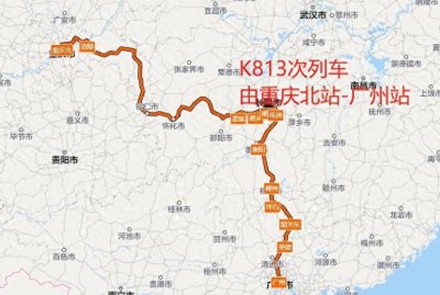 ​重庆至广州普快，K813次列车用时21小时39分钟，怀化、长沙不停靠