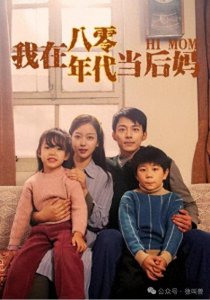 ​春节档微短剧揽金过亿，咪蒙强势回归，她是打不死的小强！
