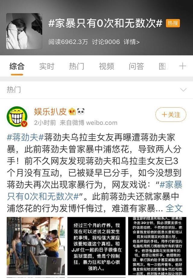 蒋劲夫家暴再上热搜:造成家暴一再发生的原因,这三点很现实