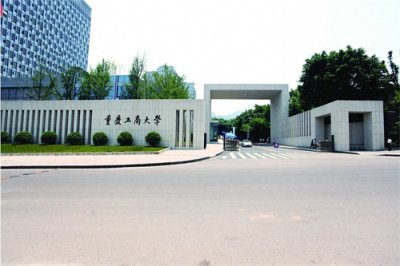 ​重庆工商大学2021年在各省录取分数线和人数，哪个省分数线最高？