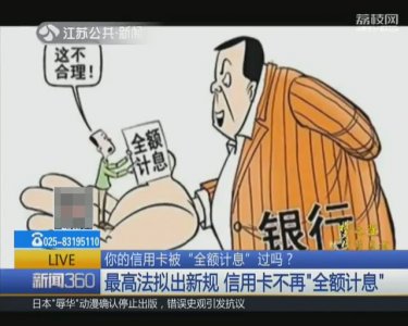 ​再见吧！恼人的信用卡“全额计息”