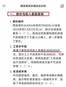 ​全国最不适宜居住的城市-西安？DeepSeek深度分析原因