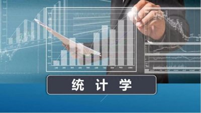 ​统计学的就业方向有哪些？哪几所高校被称为“统计学四大天王”？