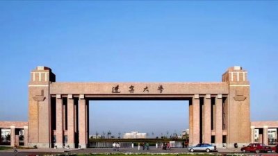 ​辽宁大学怎么样？是985还是211？