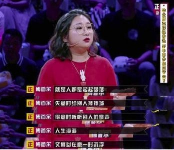 ​《奇葩说》里那些人间真实的金句合集（傅首尔&詹青云&马薇薇）
