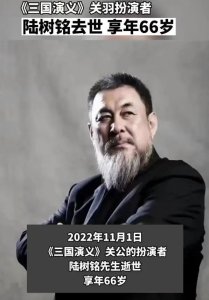 ​“关羽”陆树铭灵堂曝光 儿子及众弟子灵前守孝