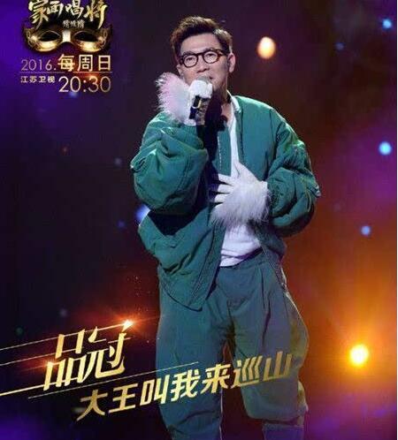 蒙面唱将猜猜猜大王叫我来巡山是谁