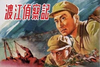 ​《渡江侦察记》：英勇侦察兵的壮丽史诗