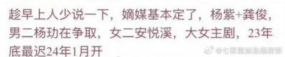 ​网传古装网剧《嫡谋》将由杨紫、龚俊出演
