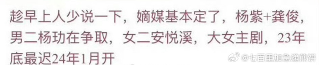 古装网剧《嫡谋》被传将由杨紫、龚俊主演