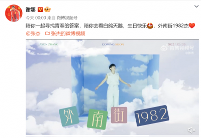 ​张杰简介个人资料（结婚11年依旧甜蜜！谢娜凌晨卡点为张杰庆祝40岁生日）