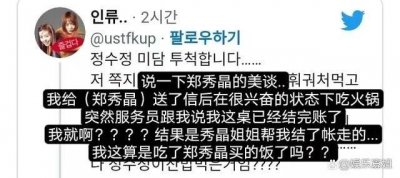 ​粉丝在火锅店偶遇郑秀晶，临走时发现秀晶把单买了