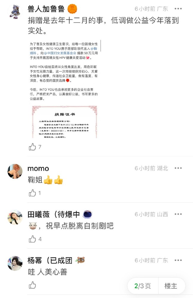 鞠婧祎捐款50万用于给女性提供HPV疫苗 女孩懂女孩