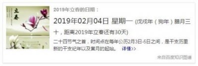 ​2019年立春是几月几号 今年打春是哪一天什么时候时间
