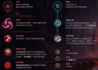 ​丛刃流大嘴符文套路是什么攻略 增加输出和续航能力