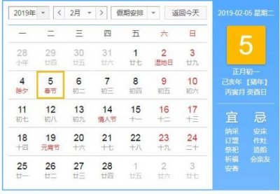 ​2019年什么时候过年？2019年新年时间是哪一天