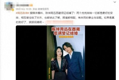 ​陈坤回应和周迅领证结婚传闻，好希望是真的