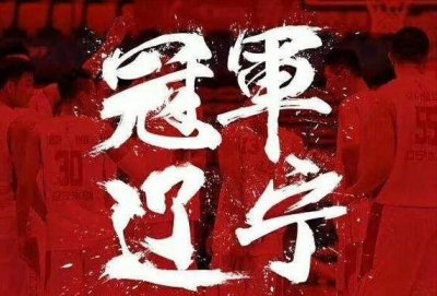 ​3%人口贡献20%顶级运动员，客观看辽宁体育为什么强？五大原因