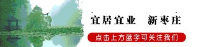 ​2021年峄城第三届仙人洞文化节暨桃花节盛大开幕！