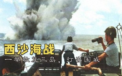 ​西沙珊瑚岛:我国和越南激战两天后夺回的岛屿，如今已成军事基地!