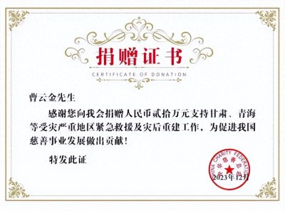 著名相声演员曹云金涉嫌向甘肃诈捐20万元事件,真相揭秘来了