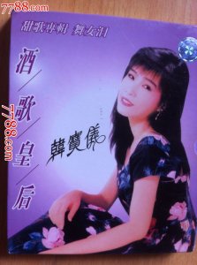 ​韩宝仪——精彩人生