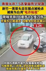 ​恐怖枪杀现场：台湾黑帮寻仇，“大哥”被打死另有5人受伤