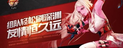 ​dnf组队轻松刷深渊半折优惠活动任务玩法及奖励一览