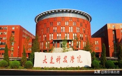 ​民办高校大连科技学院到底是个啥情况
